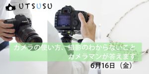 utsusuの写真教室,京王線調布