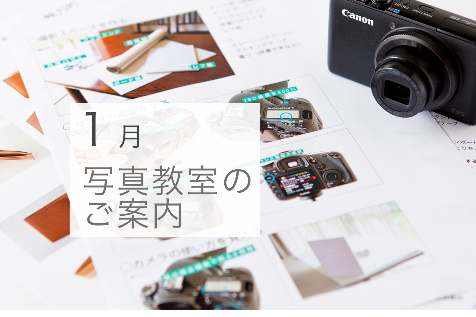 UTSUSU写真講座2026年1月の告知