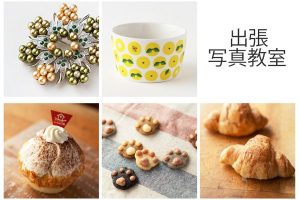 出張写真講座