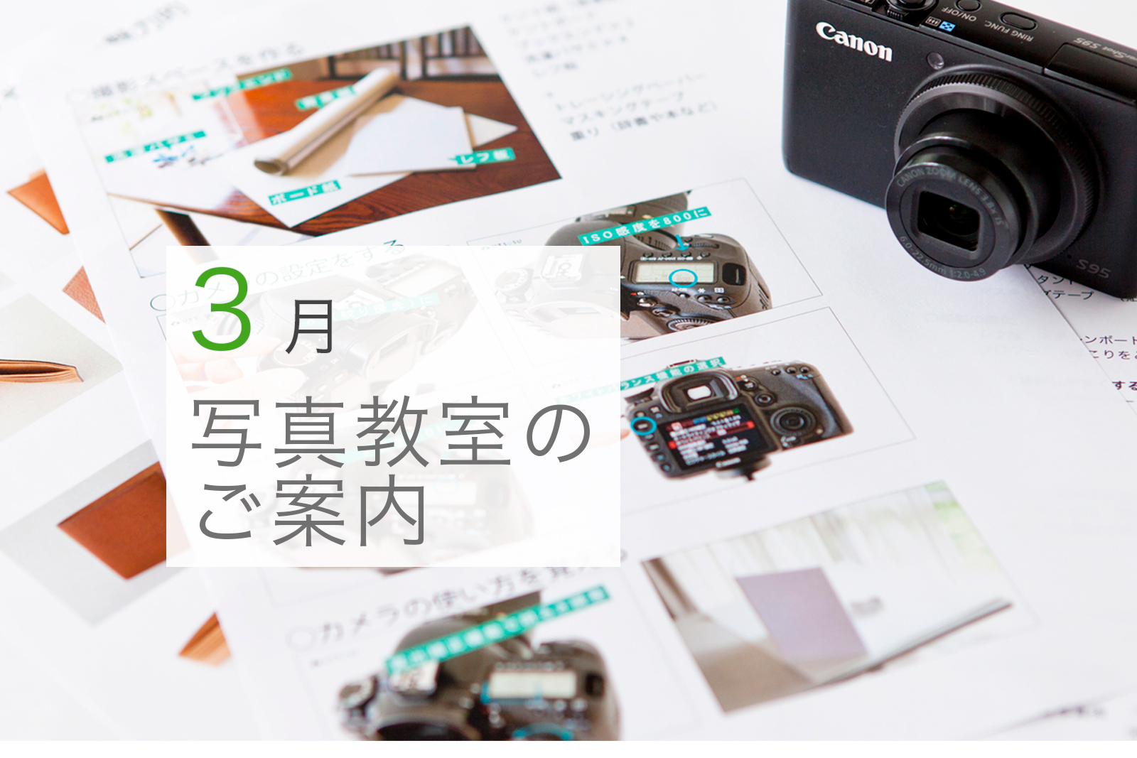 UTSUSU写真教室月の告知